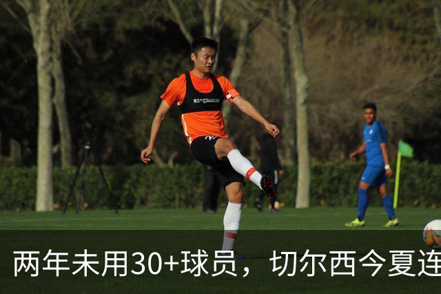 两年未用30+球员，切尔西今夏连签36岁亨德森和35岁维尔贝克