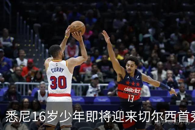 悉尼16岁少年即将迎来切尔西首秀，被称“下一个贝林厄姆”