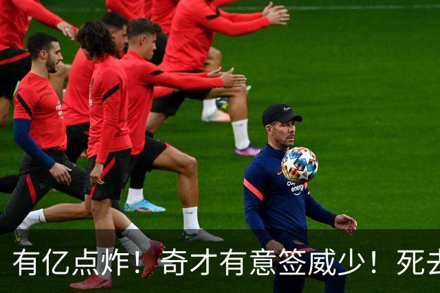 有亿点炸！奇才有意签威少！死去的记忆狠狠攻击浓眉！