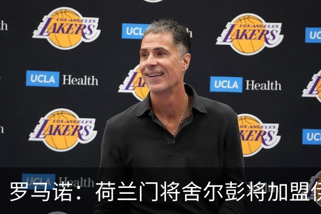 罗马诺：荷兰门将舍尔彭将加盟伊普斯维奇，签约4年