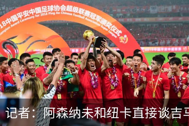 记者：阿森纳未和纽卡直接谈吉马良斯，纽卡要价8500万镑