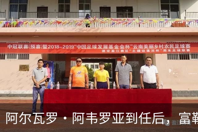 阿尔瓦罗·阿韦罗亚到任后，富勒姆清空拉法布里卡：目标直指皮塔奇