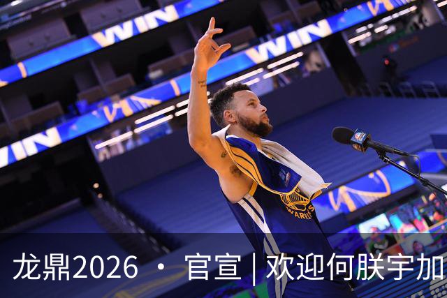 龙鼎2026 · 官宣 | 欢迎何朕宇加盟延边龙鼎足球俱乐部！